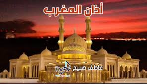إنفوجراف موعد أذان المغرب الأربعاء 30-7-2025 وفقا لمواقيت الصلاة بالمساحة والقرآن والسنة