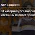Новости Магазинов