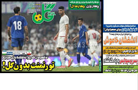 روزنامه گل - چهارشنبه 28 آبان 1404