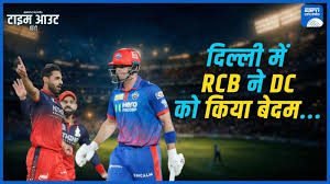 Ipl 2026 dc vs RCB virat kohli सिर्फ़ 8 रन पर ही 6 विकेट गंवाकर DC ने बनाए कई अनचाहे रिकॉर्ड