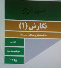 Image result for ‫ادبیات فارسی دهم‬‎