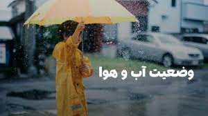 هوای کرمان