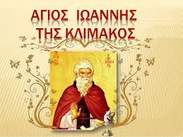 Αποτέλεσμα εικόνας για Ιωάννης της Κλίμακος