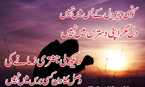 Poetry Romantic &amp; Lovely , Urdu Shayari Ghazals Baby Videos Photo ... via Relatably.com