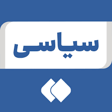‌سیاسی‌ (@politics)