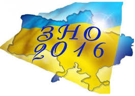 Результат пошуку зображень за запитом "з 1 лютого на зно"