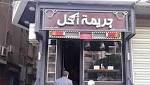 إغلاق مطعم على شكل سجن