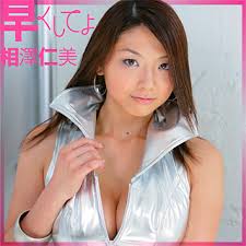 Image result for 相澤 仁美