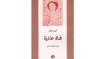 ?فتاة عادية? حينما يكون جمال