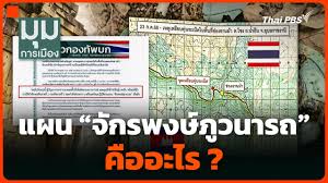 Thai PBS - News update
