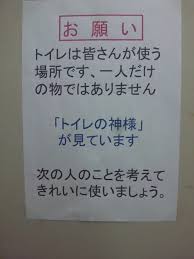 「トイレをきれいに」の画像検索結果