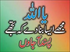 Image result for duaa islamic shayari urdu image