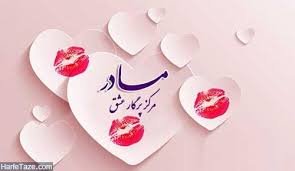 تبریک روز تولد مادر فوت شده