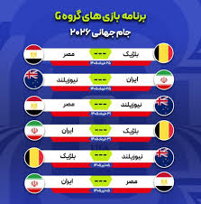 خبرآنلاین - عکس | زمان و مکان بازی‌های ایران در جام جهانی