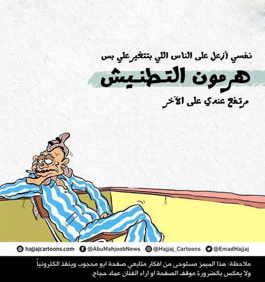 Emad Hajjaj (Abu mahjoob):