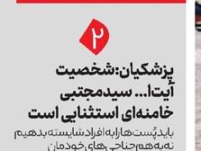 پزشکیان:شخصیت آیت‌ا... سیدمجتبی خامنه‌ای استثنایی است