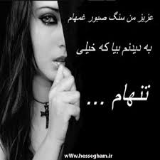Image result for u202bشعرها و عکسهای غمگینu202c