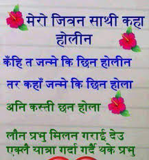 Image result for nepali joke in nepali language