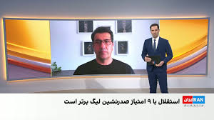 سومین پیروزی پیاپی استقلال و صدرنشینی در لیگ برتر