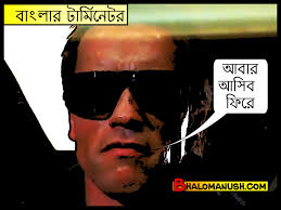Image result for bangla funny comments