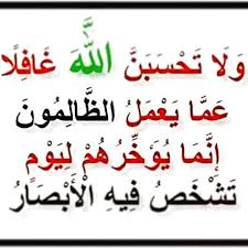 Résultat de recherche d'images pour "‫حسبي الله ونعم الوكيل‬‎"