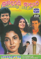 Cast: Lal Weerasinghe, Dilhani Ekanayaka, Bandu Samarasinghe, Clitas Mendis, Robin Fernando, Tilak Kumara Ratnayake, Yohan Heart, Ruwanthi Mangala, ... - 4-538