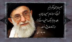 Image result for ‫شباهت های ولایت امیرالمومنین علی ع به ولایت امام خامنه ای س‬‎