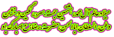 Image result for ‫تولدامام رضا‬‎