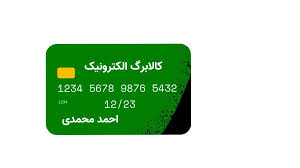استعلام کالابرگ