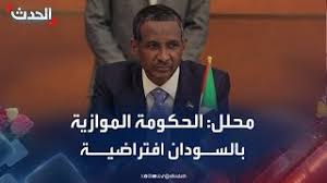 محلل: الحكومة الموازية في السودان افتراضية
