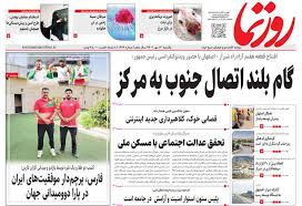 صفحه نخست روزنامه‌های استان فارس در ۱۳ مهر