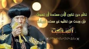 نتيجة بحث الصور عن اقوال البابا كيرلس السادس