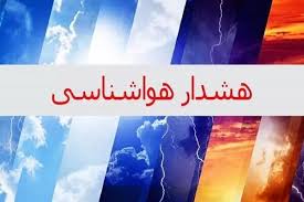 هشدار سطح نارنجی هواشناسی اصفهان برای آلودگی هوا