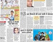 Image of Amar Ujala newspaper