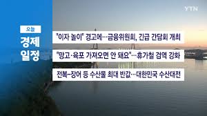 YTN - News update