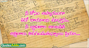 Image result for telugu kavithalu