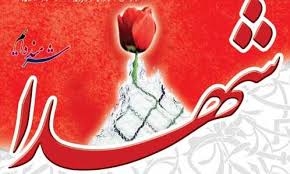 Image result for ‫شهدا‬‎