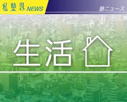 月刊私塾界 - News update