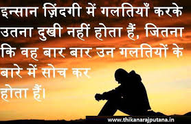 Sad Motivational Quotes In Hindi - fionn.co via Relatably.com
