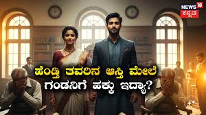 ಆಸ್ತಿ ताज़ा खबर – image (News18 Kannada)