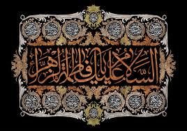 نوحه ایام فاطمیه