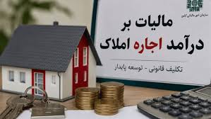 Farsnews | آخرین فرصت مالکان برای ارائه اظهارنامه مالیات اجاره