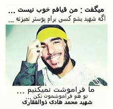 Image result for ?شهدا?‎