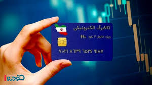 تاریخ دقیق شروع خرید با کالابرگ ۶۲۰ هزار تومانی مشخص شد + مشمولان