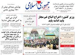 روزنامه جمهوری اسلامی پنجشنبه ۲۹ آبان ۱۴۰۴