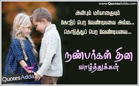 Tamil Happy Friendship day Wishes and Greetings WhatsApp Images ... via Relatably.com