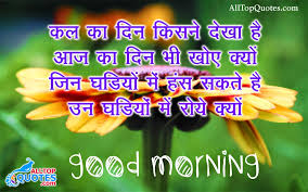good-morning-quotes-in-hindi-10.jpg via Relatably.com