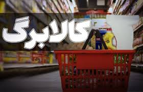 سرپرستان خانوار بخوانند/ مبلغ کالابرگ تیر ۱۴۰۵ چقدر است؟ + زمان واریز