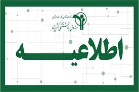 فرصت 48 ساعته برای بازنشستگان کشوری و فرهنگیان بازنشسته برای|عصر همگرایی