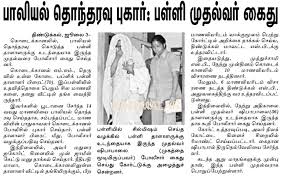 Image result for கன்னியாஸ்திரி கற்பழிப்பு கொலை